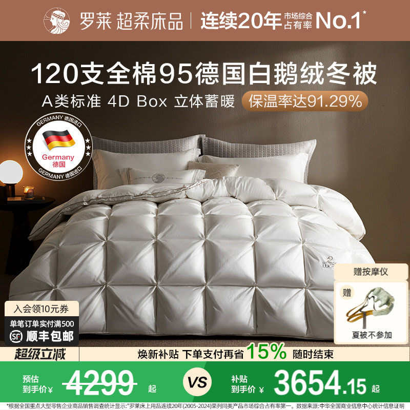 罗莱家纺进口95鹅绒被羽绒芯子母二合一被子双人秋冬加厚保暖冬被