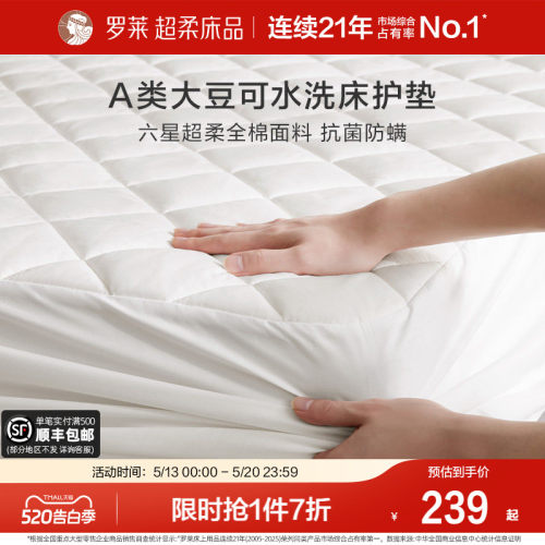 罗莱全棉抗菌床笠大豆床护垫
