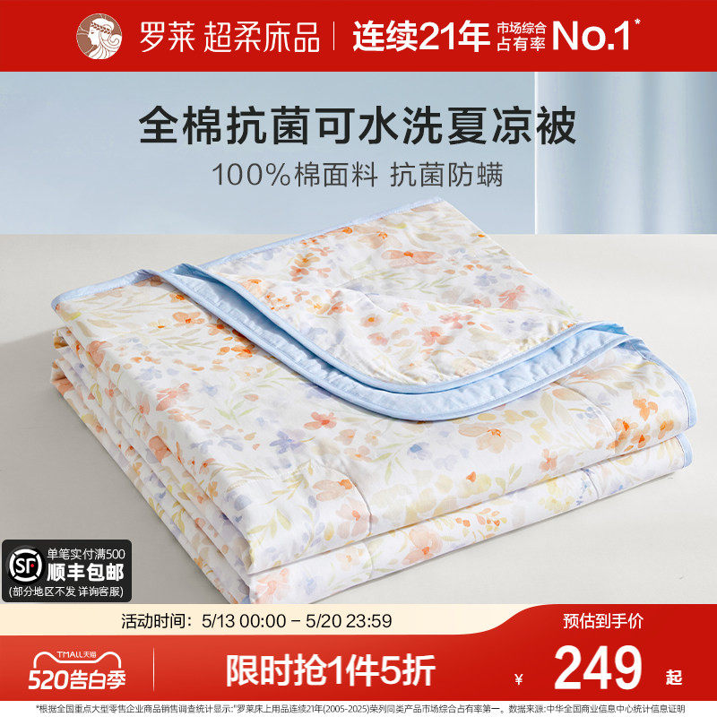 罗莱家纺26新品夏季空调被子双人床宿舍全棉抗菌可水洗夏凉被芯