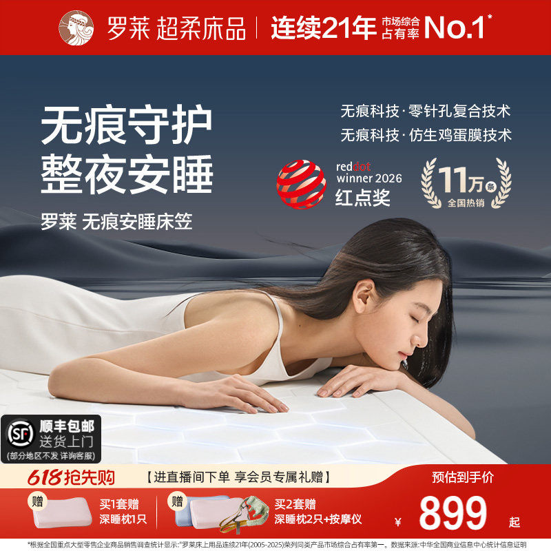 罗莱无痕安睡床笠母婴A类隔尿防水床护软垫席梦思保护罩防滑阻螨