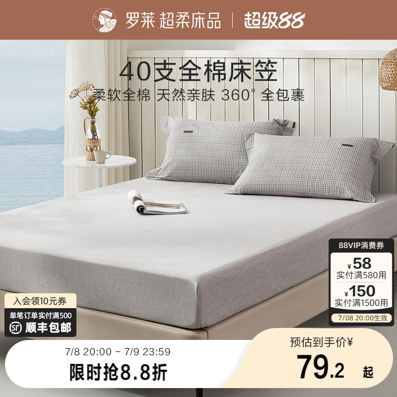 罗莱家纺床笠纯棉单件席梦思床垫保护套四季通用全棉防滑床单床罩