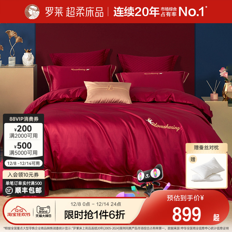 结婚六件套罗莱床上用品