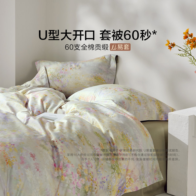 罗莱家纺专柜同款四件套全棉U易套纯棉贡缎床单被套被罩双人套件