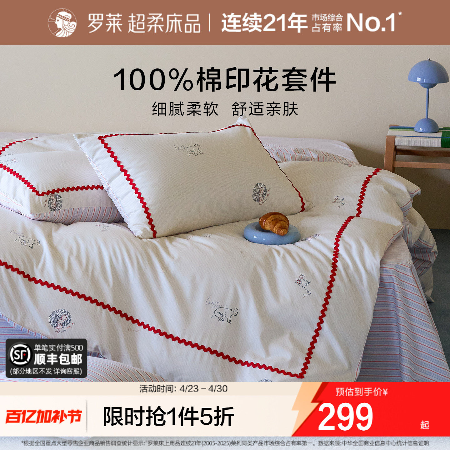 罗莱家纺26新品四件套全棉纯棉床单被套被罩1.8米床学生宿舍套件