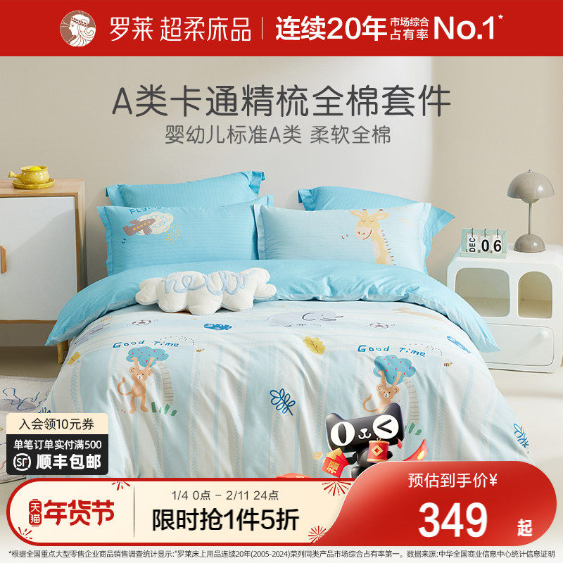 罗莱家纺儿童床上用品全棉三件套纯棉床单被套被罩学生宿舍四件套