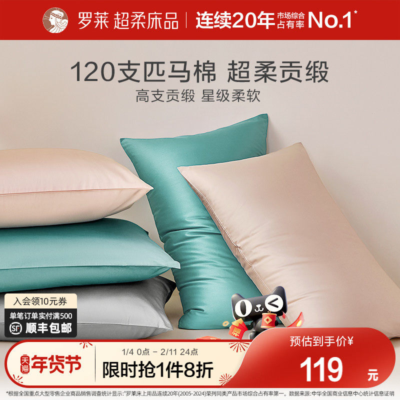 罗莱家纺120支匹马棉枕头套单人纯棉枕头套夏季枕芯套单个装
