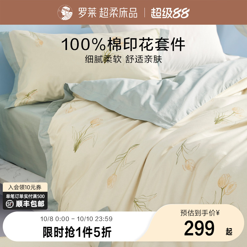 罗莱家纺小清新全棉四件套纯棉少女心被套ins风学生床单被罩简约