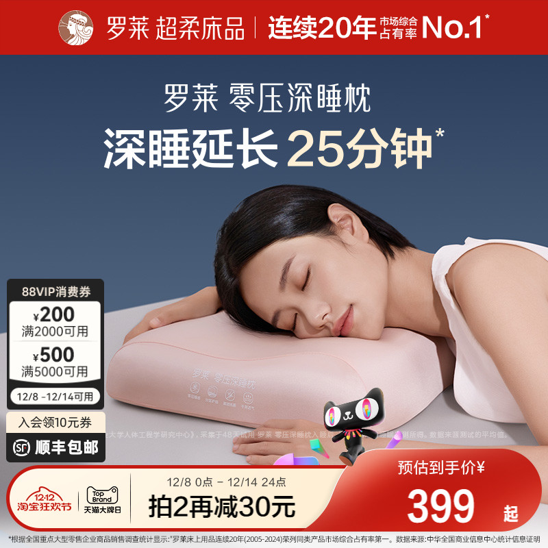 送礼罗莱零压深睡枕芯一对单记忆棉枕头护颈椎睡眠专用成人男女枕