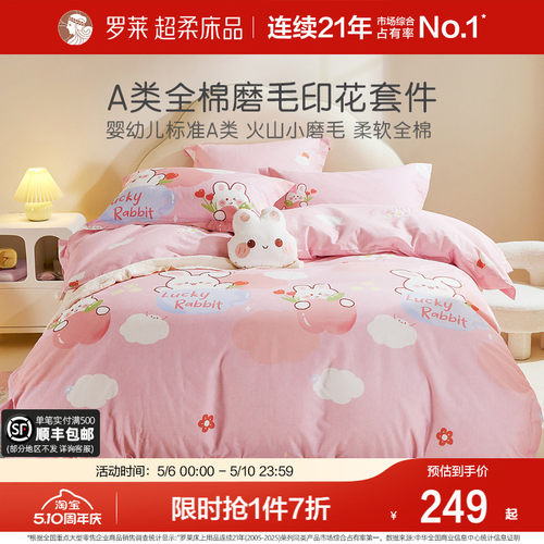 儿童磨毛四件套全棉纯棉床单被套