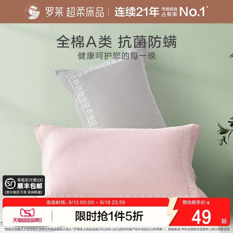 罗莱抗菌防螨全棉防滑纱布枕巾图片