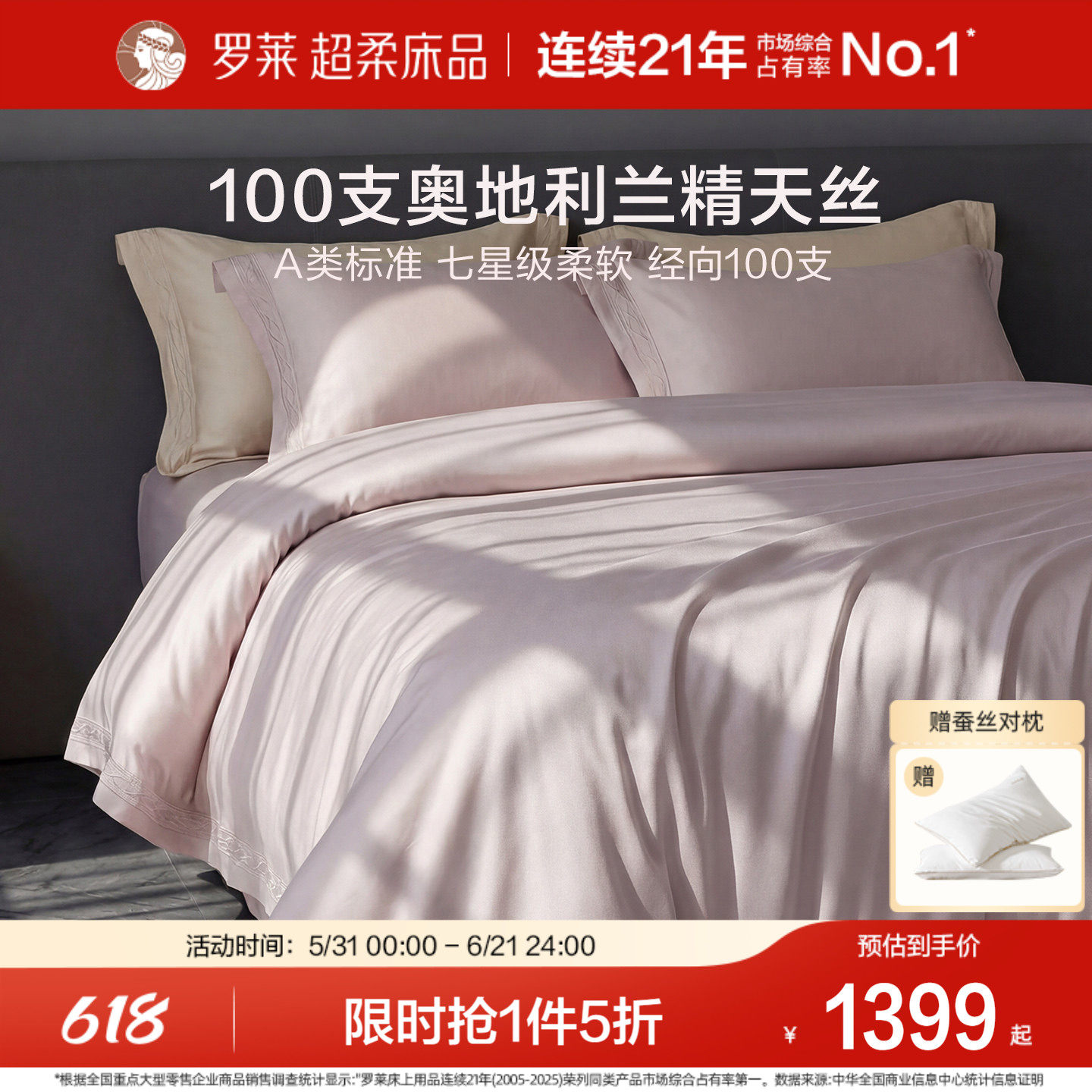 罗莱家纺套件100支天丝奥地利进口清凉床单被套1.8m床四件套A类