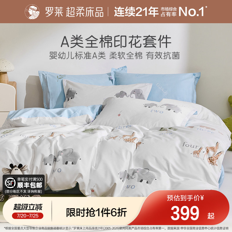 【断码清仓】罗莱家纺A类抗菌全棉儿童纯棉套件床单被套宿舍床品