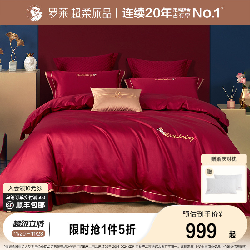 结婚六件套罗莱床上用品