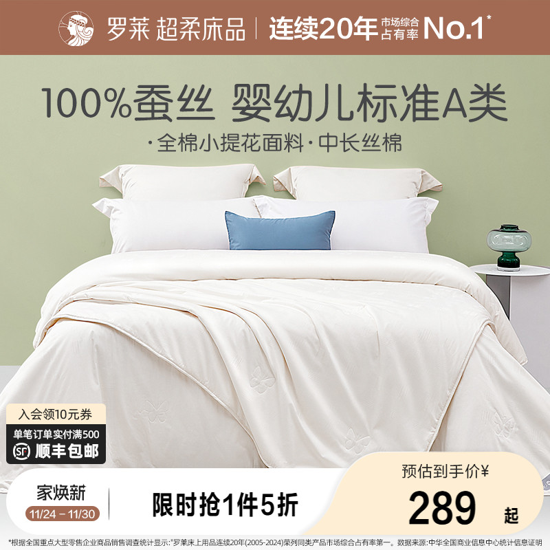 罗莱儿童蚕丝被空调夏季水洗单人