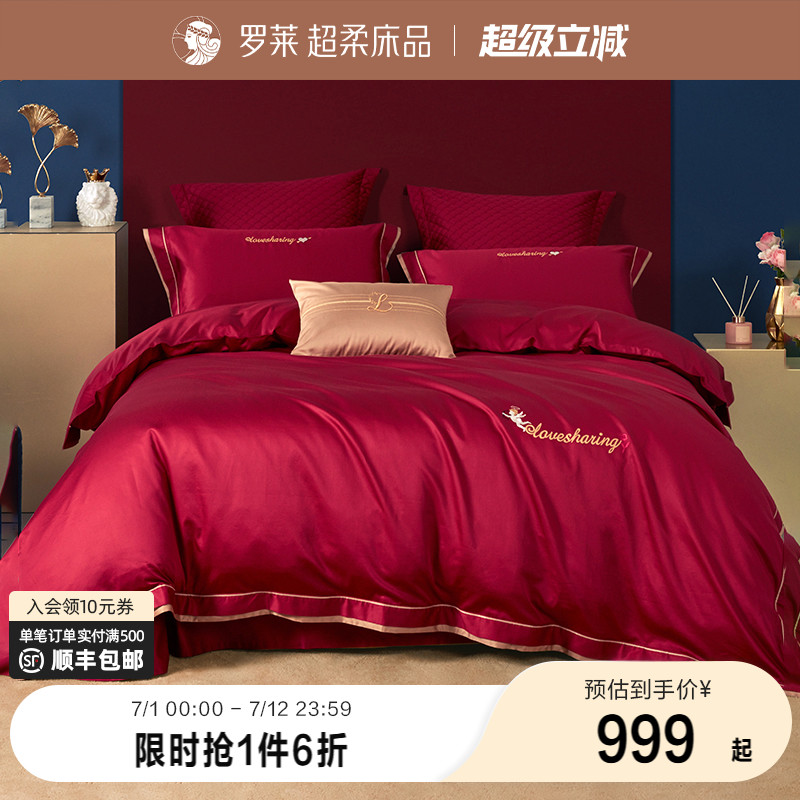罗莱家纺结婚六件套床上用品大红色婚庆床单被套婚嫁喜被四件套