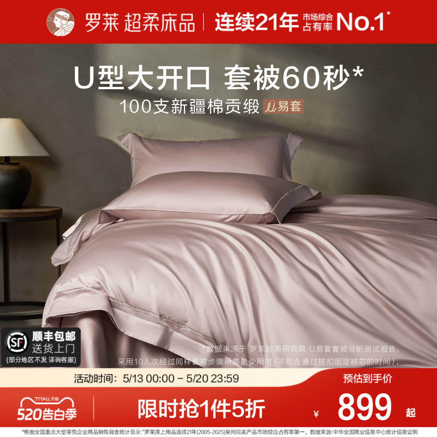 罗莱家纺26新品100支全棉U易套四件套纯棉贡缎被套1.8m双人