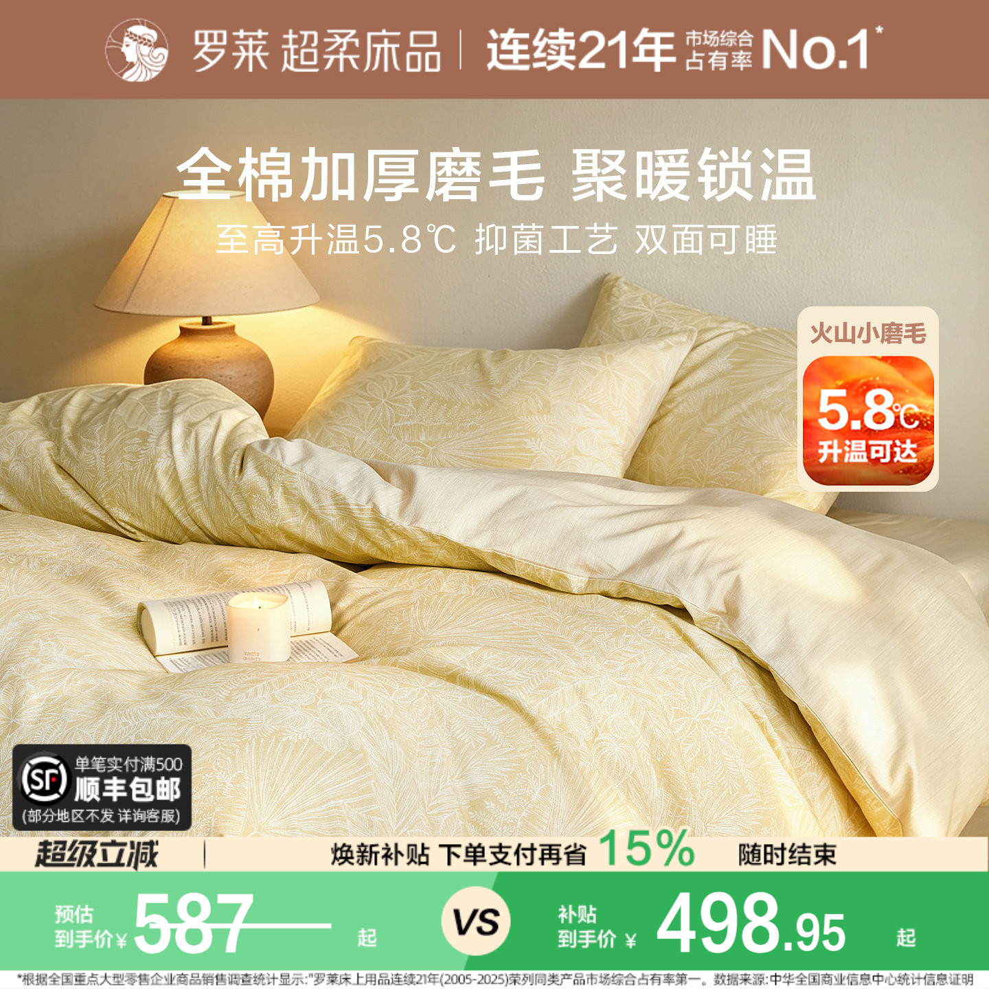 罗莱家纺秋冬新品全棉磨毛四件套纯棉加厚被套1.8m床双人床套件