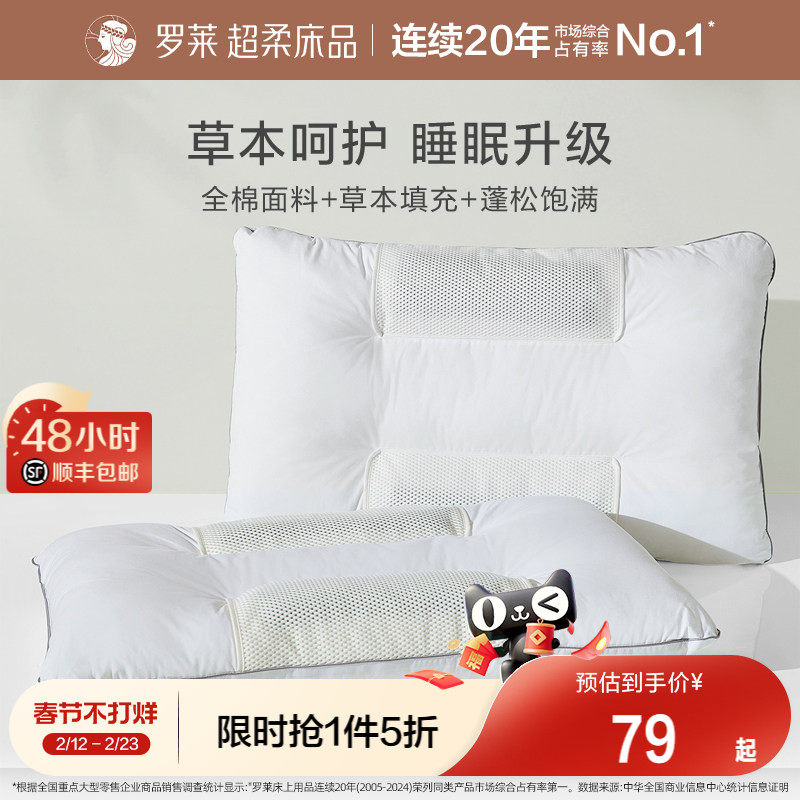 罗莱家纺决呵护颈椎睡眠明子枕头草本枕荞麦枕学生成人双人一对装