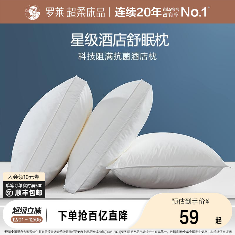 罗莱枕头阻螨抗菌学生枕