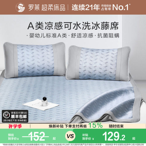 罗莱家纺新品绣花冰藤席凉席夏季双人学生宿舍单人可水洗三件套