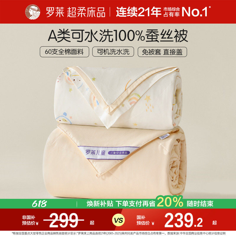 罗莱家纺全棉100蚕丝被子抗菌家用四季子母二合一被芯夏凉空调被
