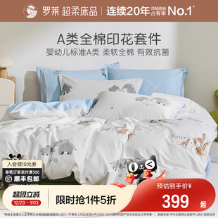 罗莱家纺儿童床品新品 全棉纯棉套件床单被套学生宿舍A类抗菌四季