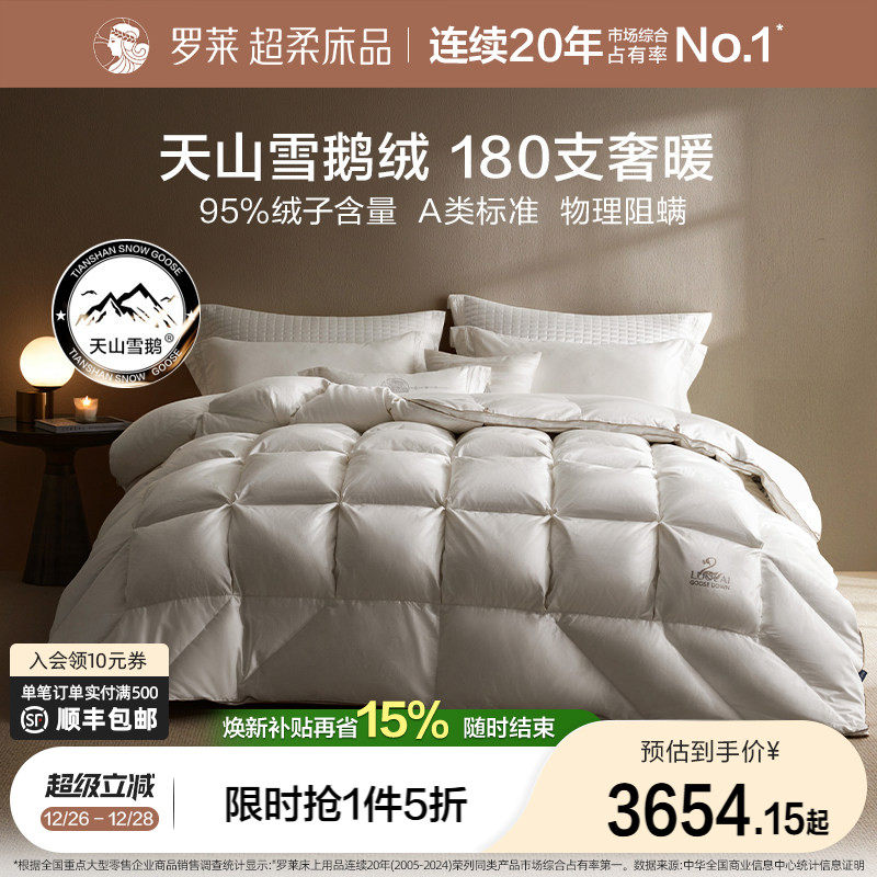 罗莱羽绒被子25秋冬新品180S全棉A类95白鹅绒被加厚冬被蓬松