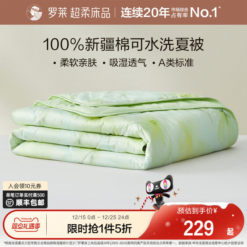 罗莱家纺夏凉被芯纯棉全棉抗菌空调被可机洗夏季单人双人儿童被子
