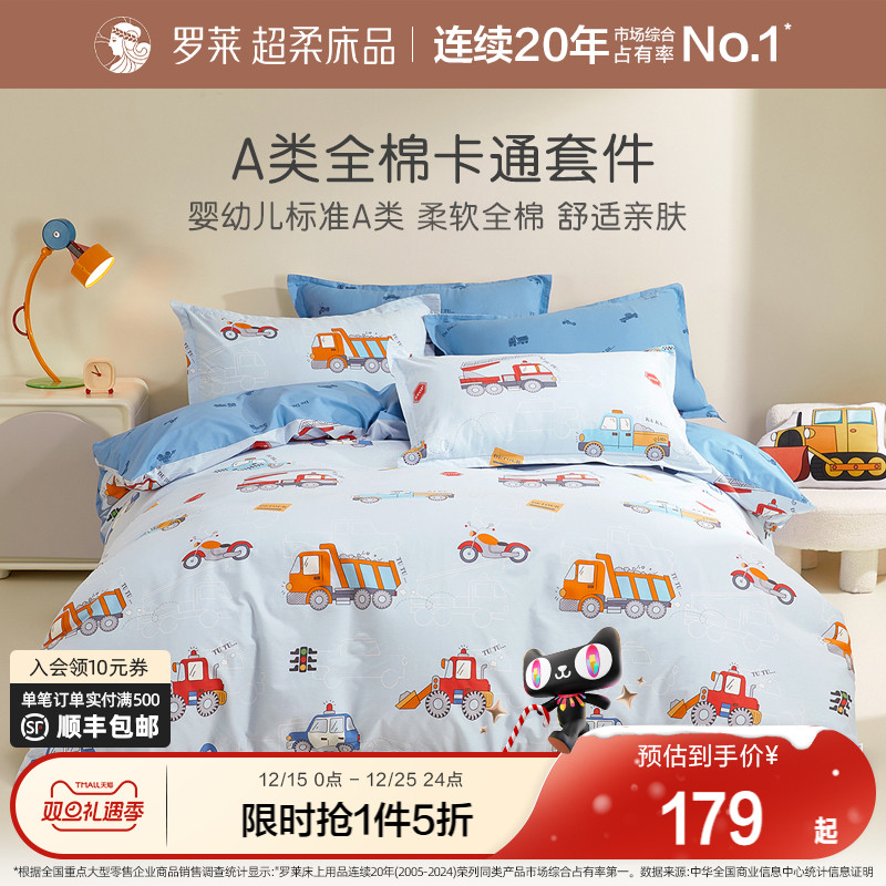 罗莱家纺儿童四件套纯棉男孩被套被罩全棉床单三件套床品学生宿舍