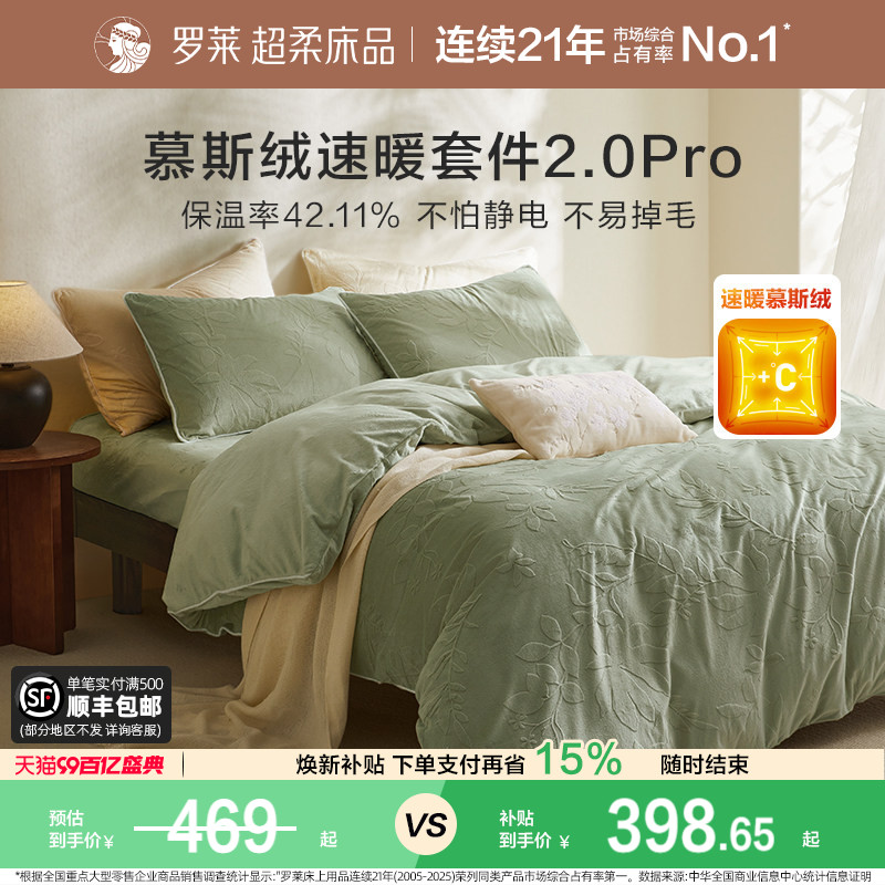 罗莱家纺秋冬牛奶绒四件套珊瑚绒被套法兰绒加厚保暖双面绒套件