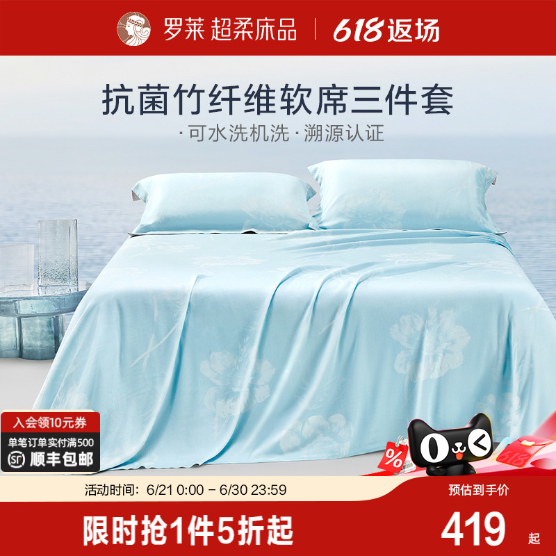 罗莱家纺竹纤维凉席夏季裸睡提花可水洗折叠软竹席三件套家用空调