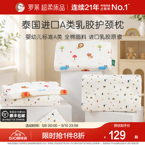 罗莱儿童泰国进口乳胶枕头学生