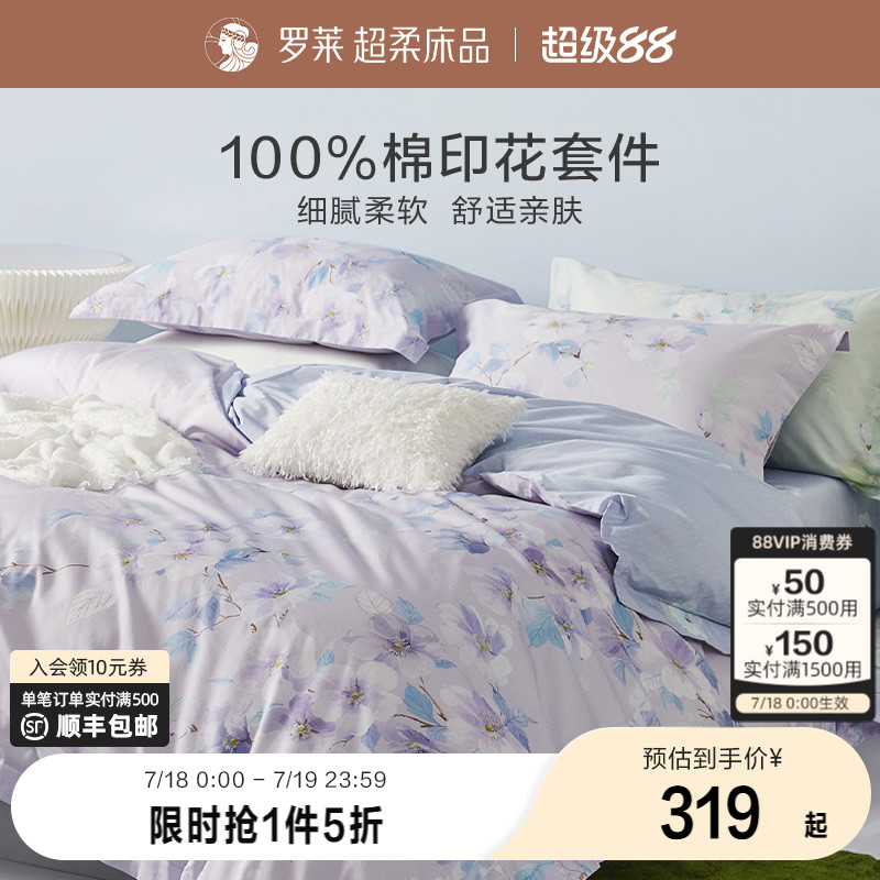 秋冬四件套全棉斜纹床单罗莱
