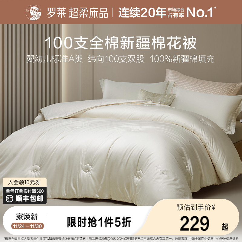 罗莱家纺100%新疆棉冬被