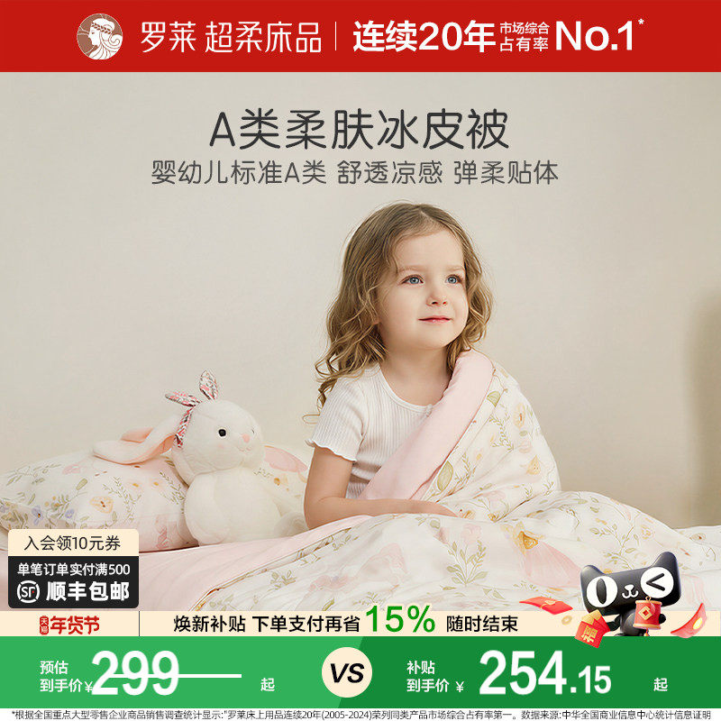 罗莱家纺2026新款儿童冰皮被夏凉被A类双人宿舍空调被可机洗夏季