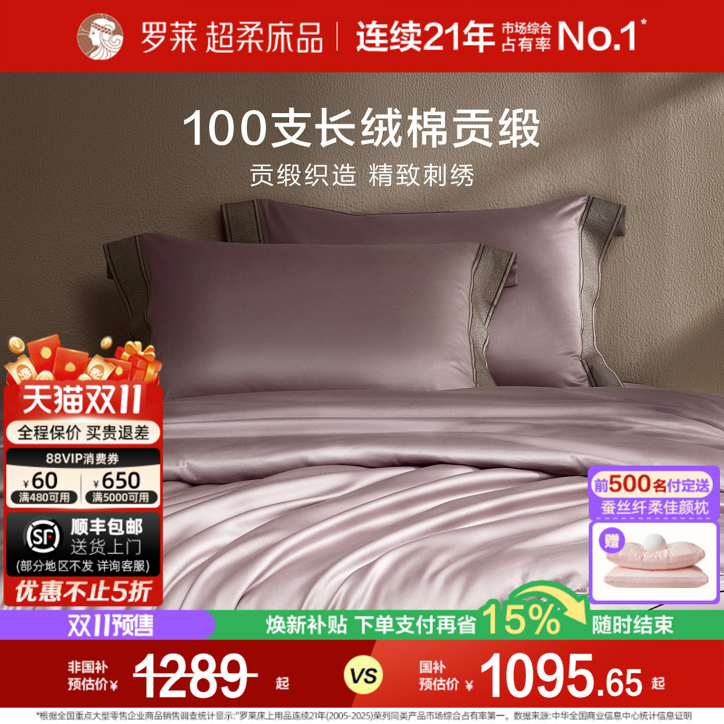 罗莱家纺100支长绒棉贡缎套件轻奢四件套纯棉全棉床单被套床品
