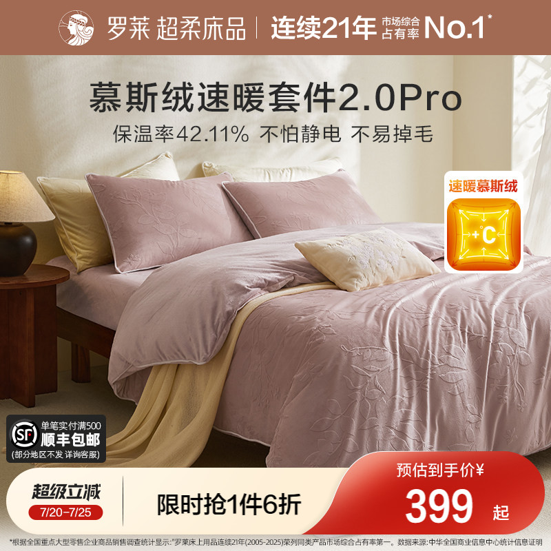 罗莱家纺秋冬牛奶绒四件套珊瑚绒被套法兰绒加厚保暖双面绒床品