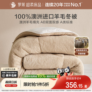 罗莱家纺25新品 被芯学生 100%澳洲进口羊毛被绒感加厚保暖冬被四季
