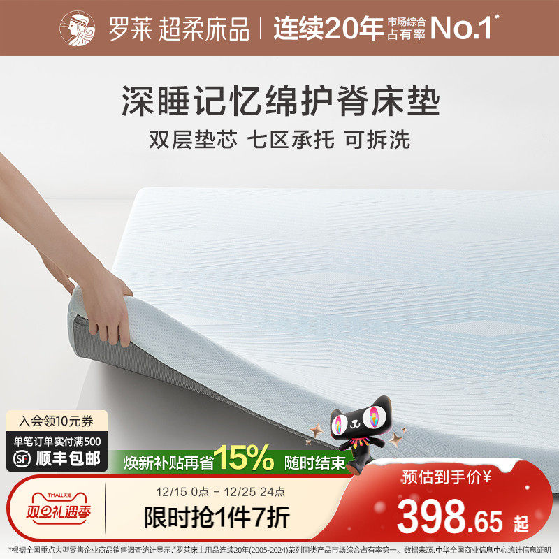 罗莱记忆棉床垫褥子学生宿舍租房