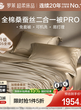 罗莱家纺120s全棉100桑蚕丝被子可机洗被芯四季通用结婚陪嫁喜被