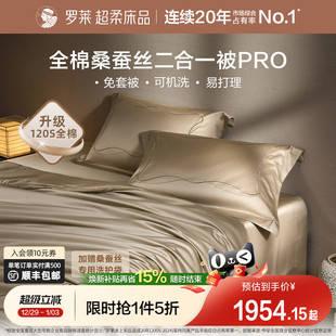 罗莱家纺120s全棉100桑蚕丝被子可机洗被芯四季 通用结婚陪嫁喜被