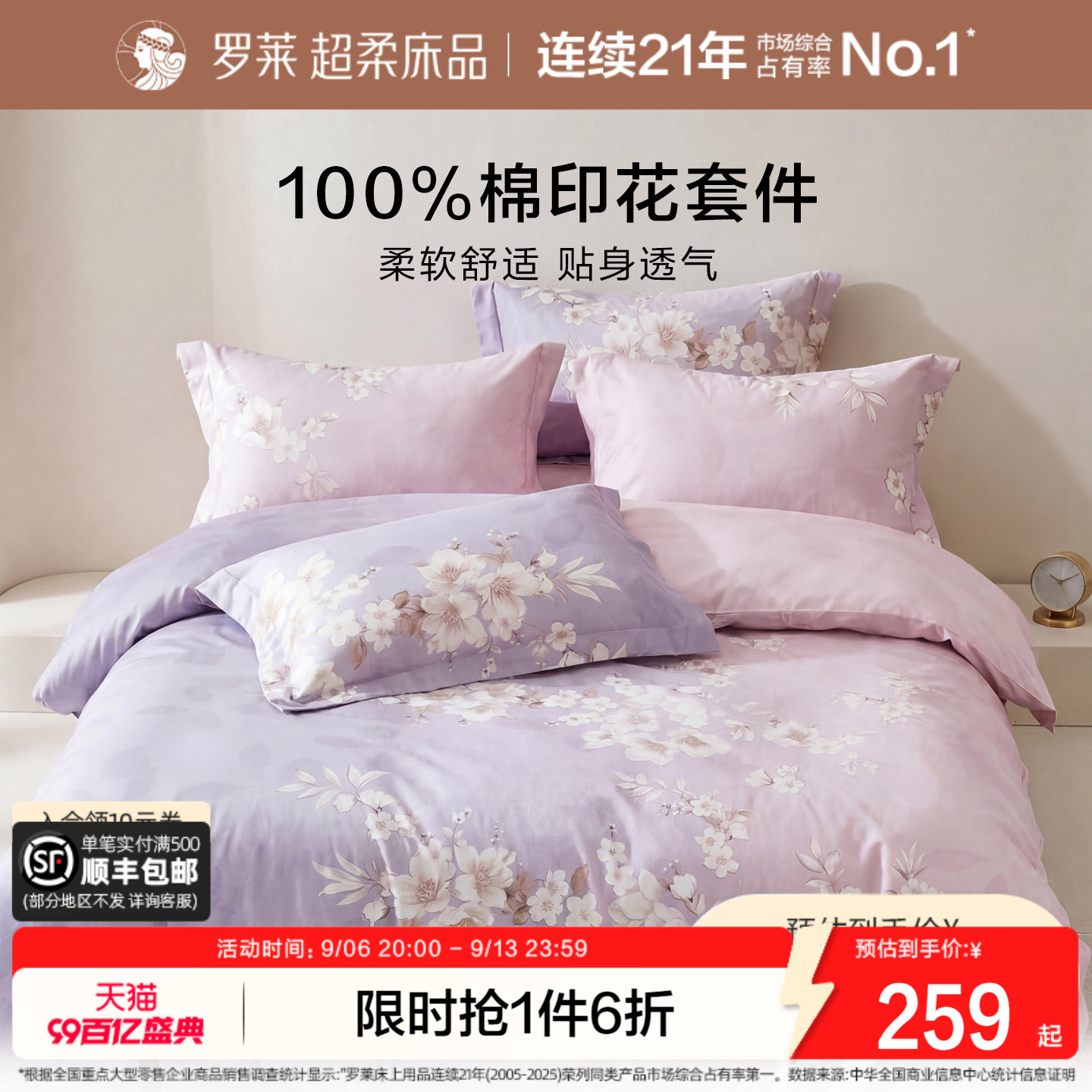 罗莱家纺床上四件套床笠纯棉全棉100被套春秋床品床单宿舍三件套