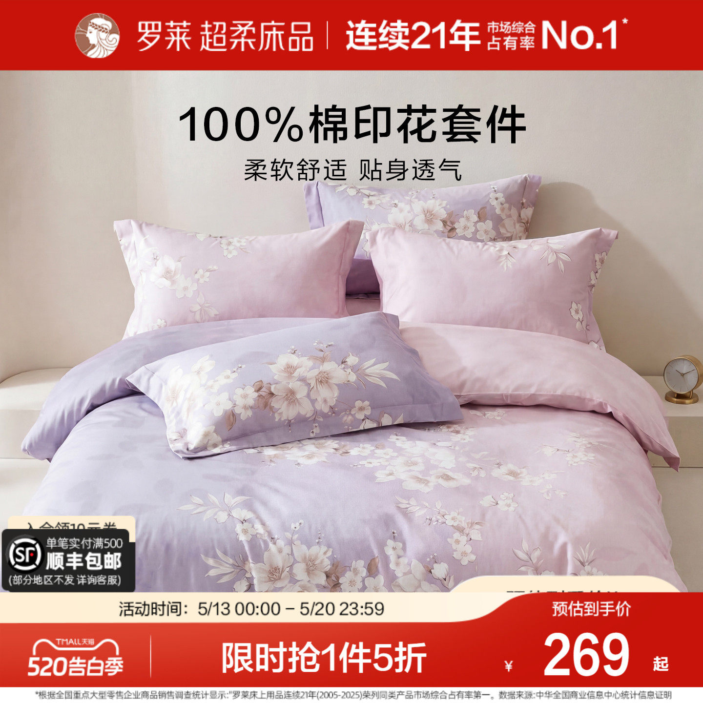罗莱家纺床上四件套床笠纯棉全棉100被套春秋床品床单宿舍三件套