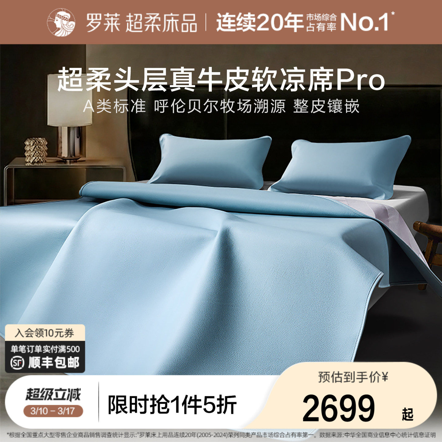 罗莱家纺26新品凉席A类超柔头层牛皮席pro溯源夏天真皮席子轻奢