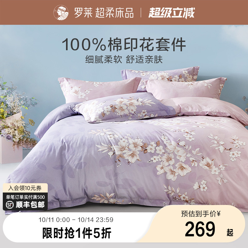 罗莱家纺床上四件套床笠纯棉全棉100被套春秋床品床单宿舍三件套4