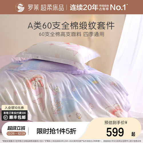 罗莱全棉四件套学生宿舍儿童
