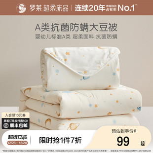 罗莱家纺儿童被大豆被学生宿舍A类春秋被芯儿童空调被四季 被夏被