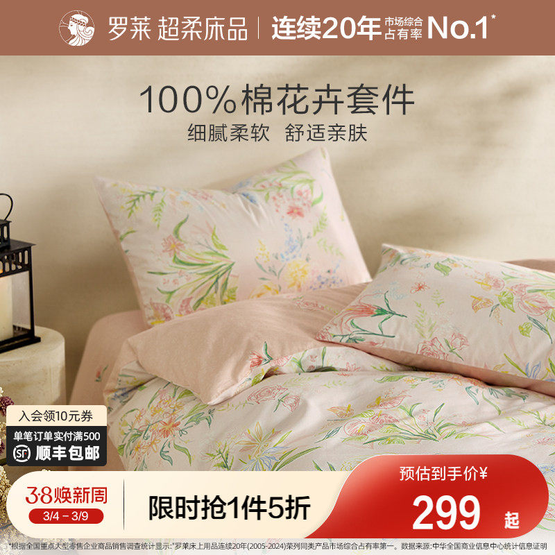 罗莱家纺100%棉小清新全棉纯棉套件学生宿舍三件套被套床单四件套
