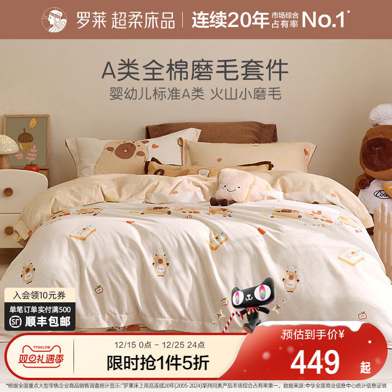 罗莱家纺儿童秋冬新品A类全棉纯棉磨毛加厚四件套被套学生宿舍