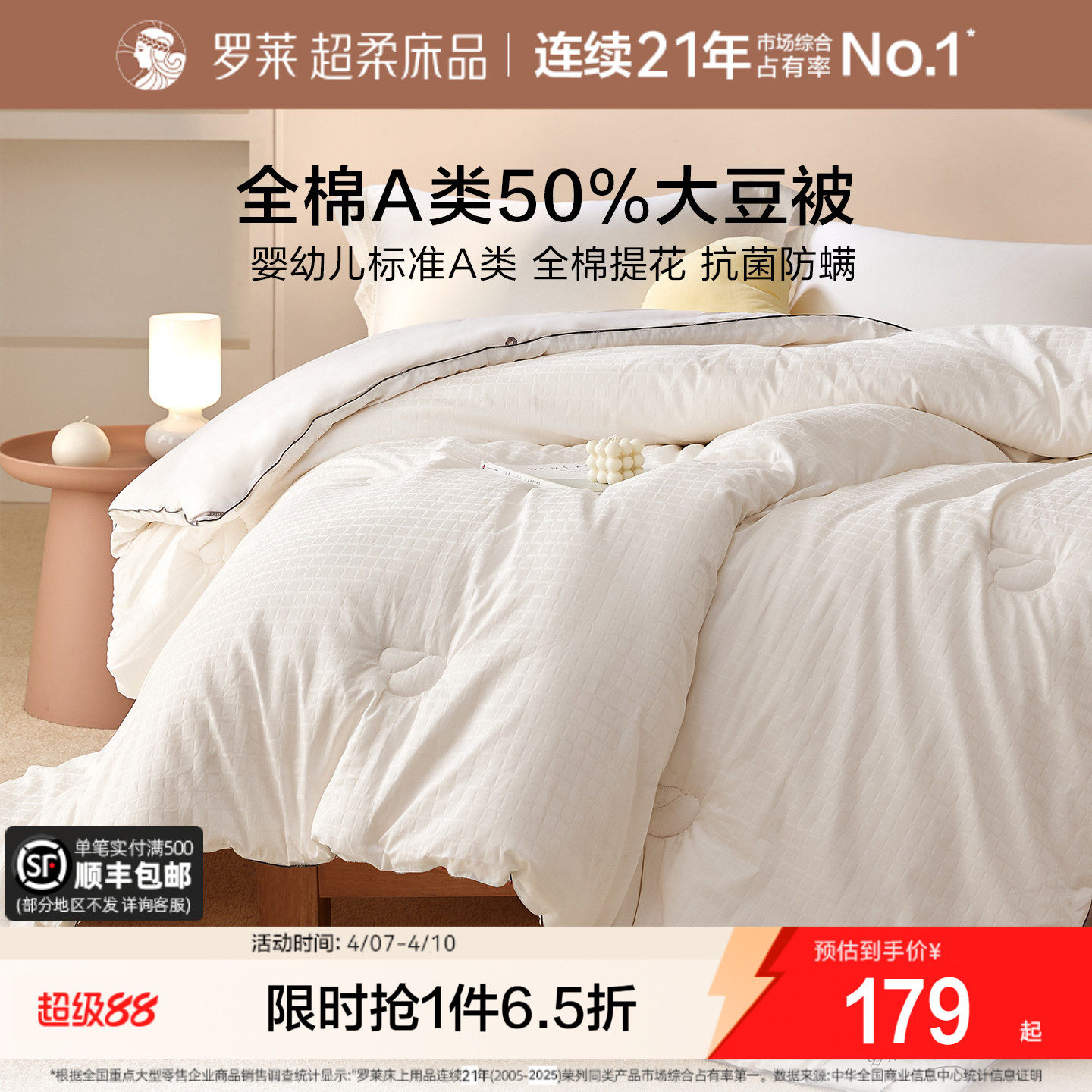 罗莱家纺大豆被子芯全棉A类抗菌学生宿舍四季被冬被夏凉被空调被